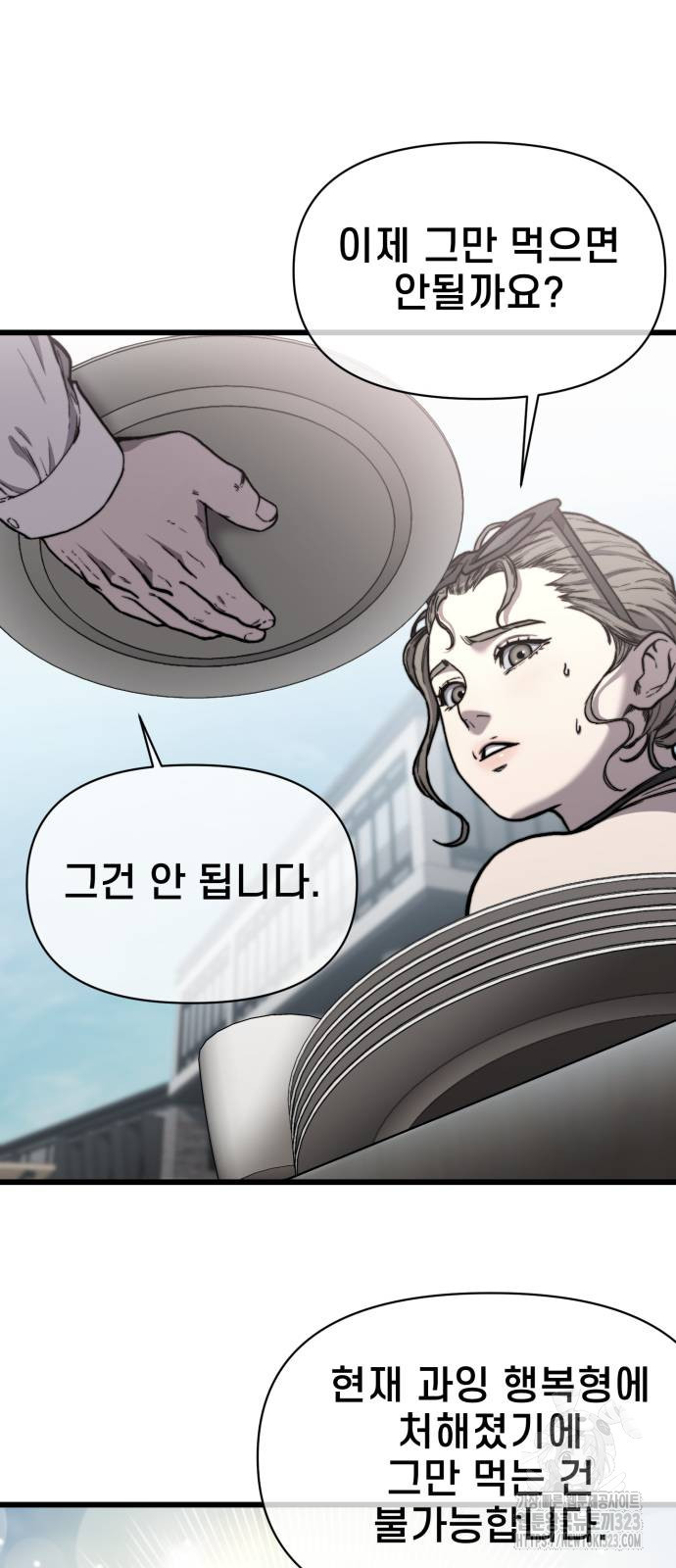 사기캐 15화 3