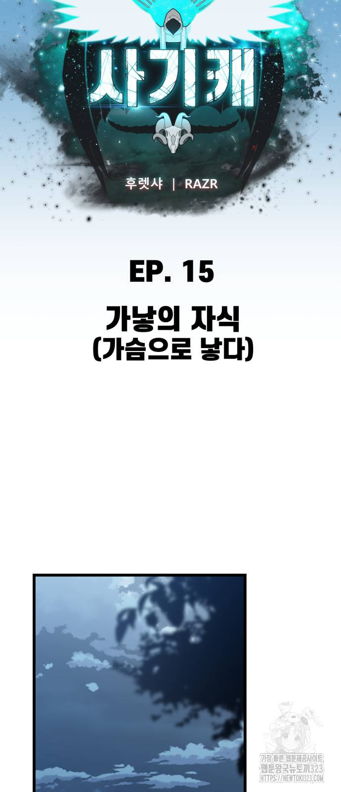 사기캐 15화 16