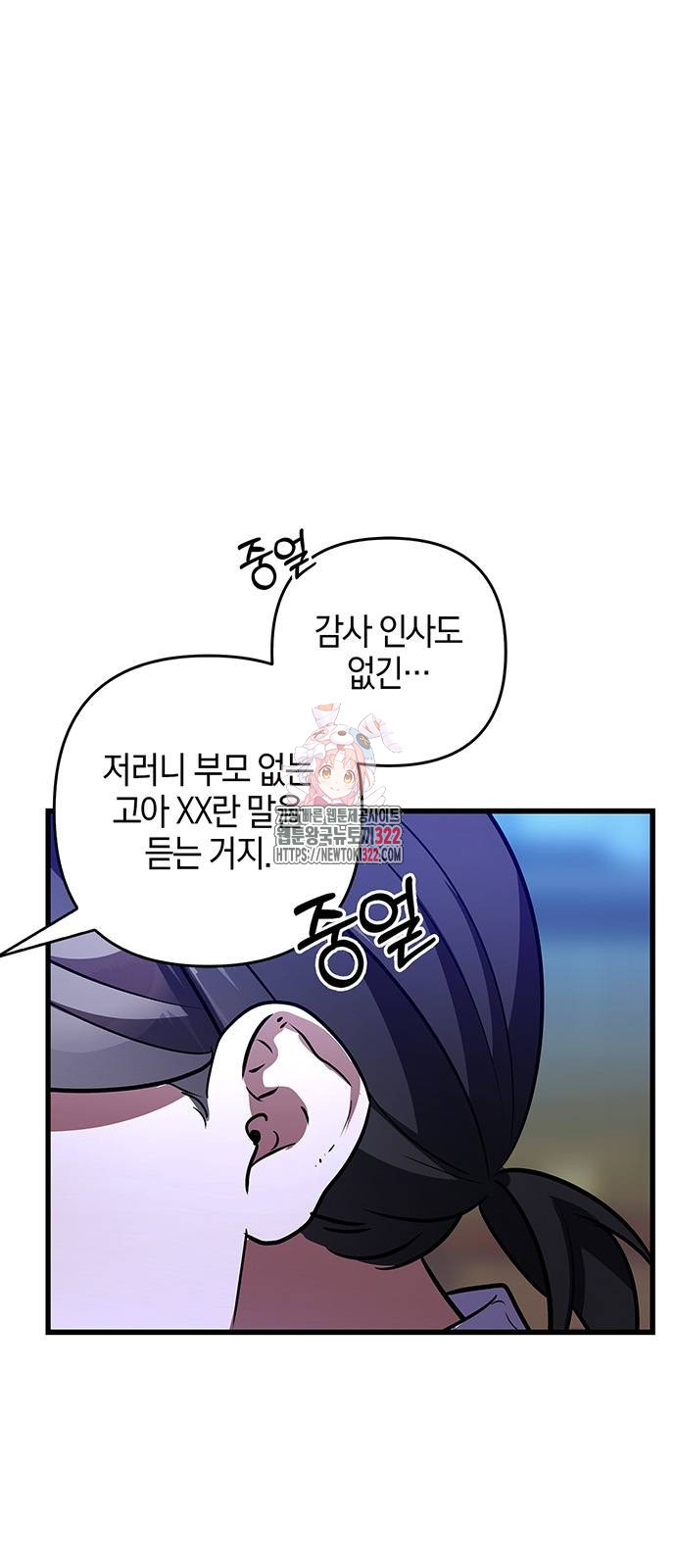 빌런의 정의 26화 1