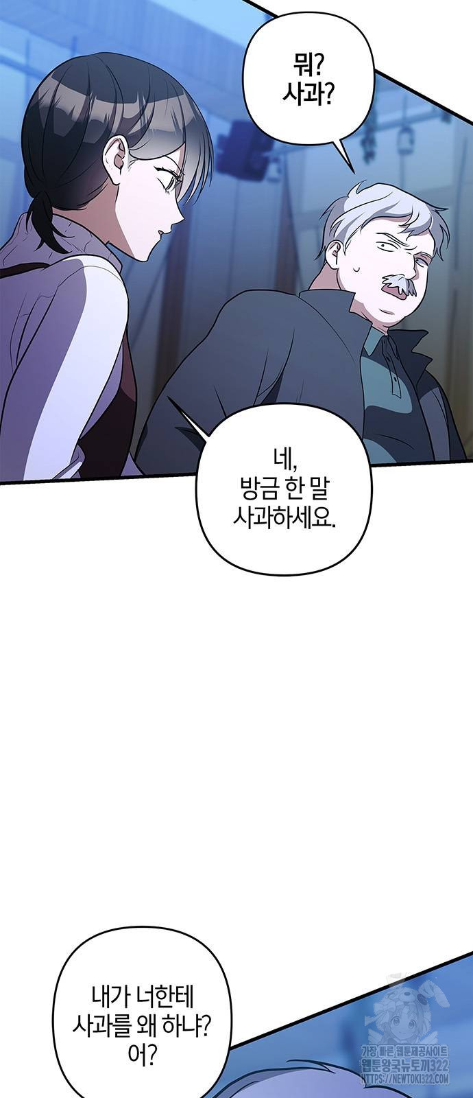 빌런의 정의 26화 4