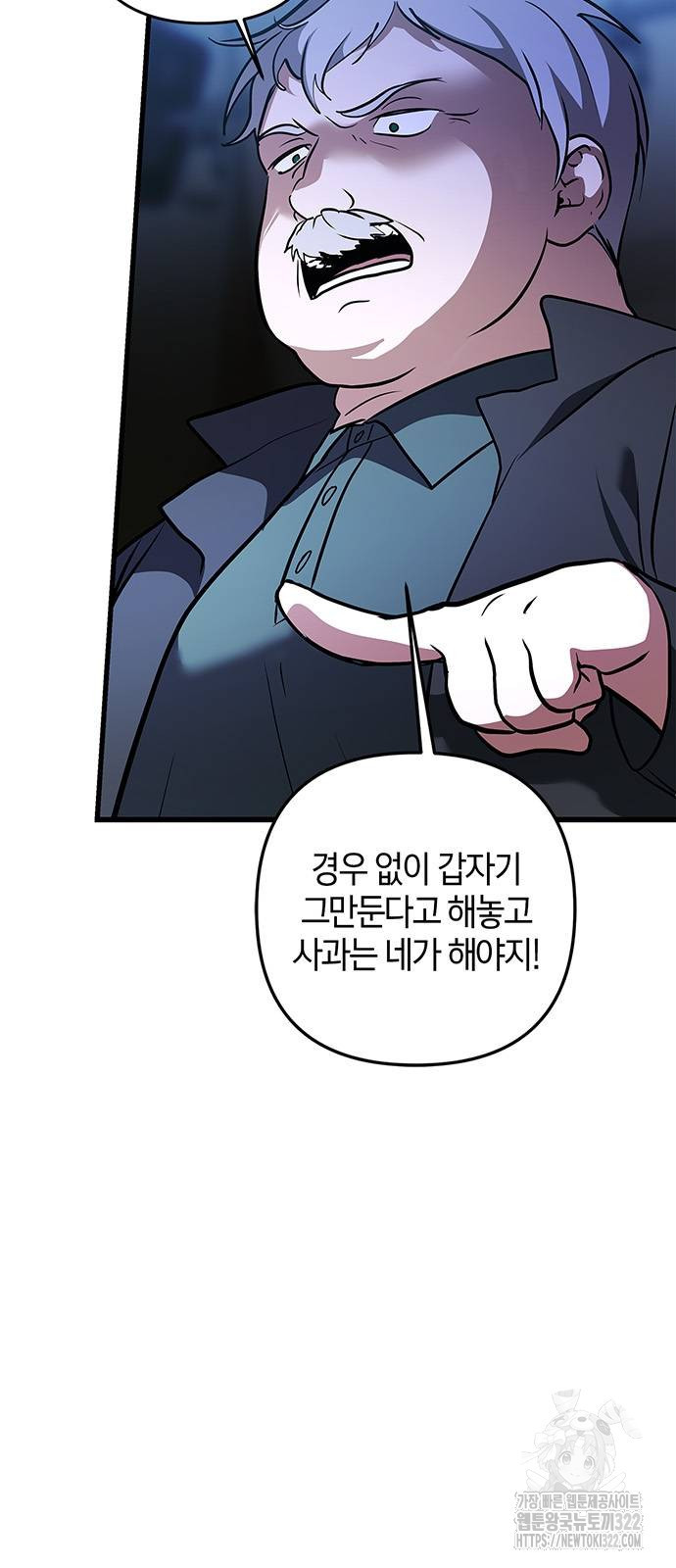 빌런의 정의 26화 5