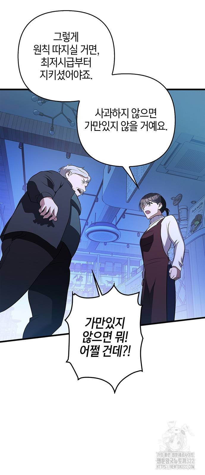 빌런의 정의 26화 6