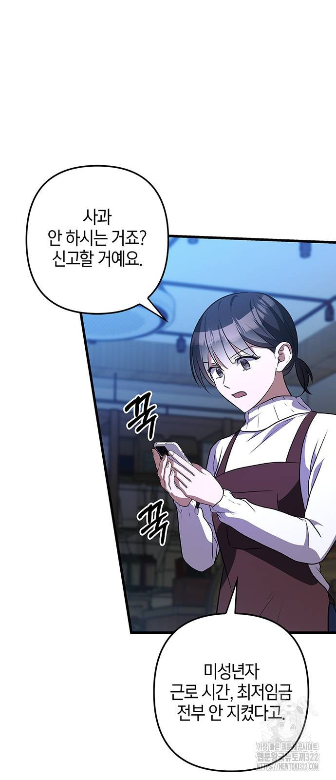 빌런의 정의 26화 7