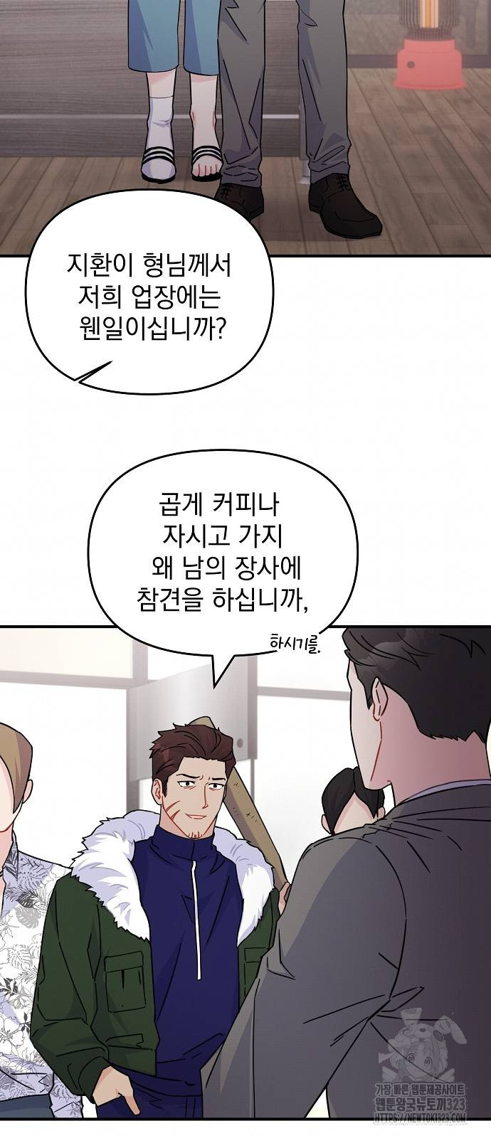 놀아주는 여자 6화 2