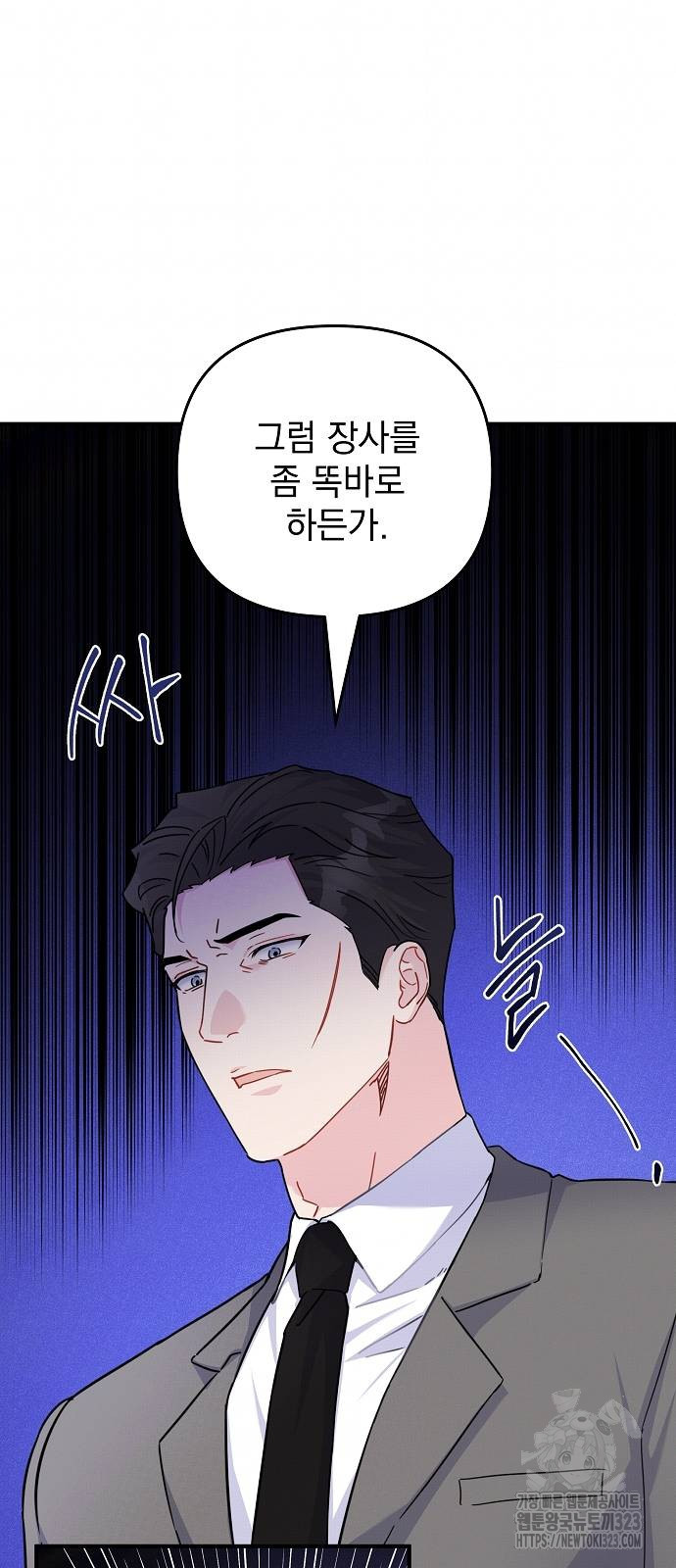 놀아주는 여자 6화 3