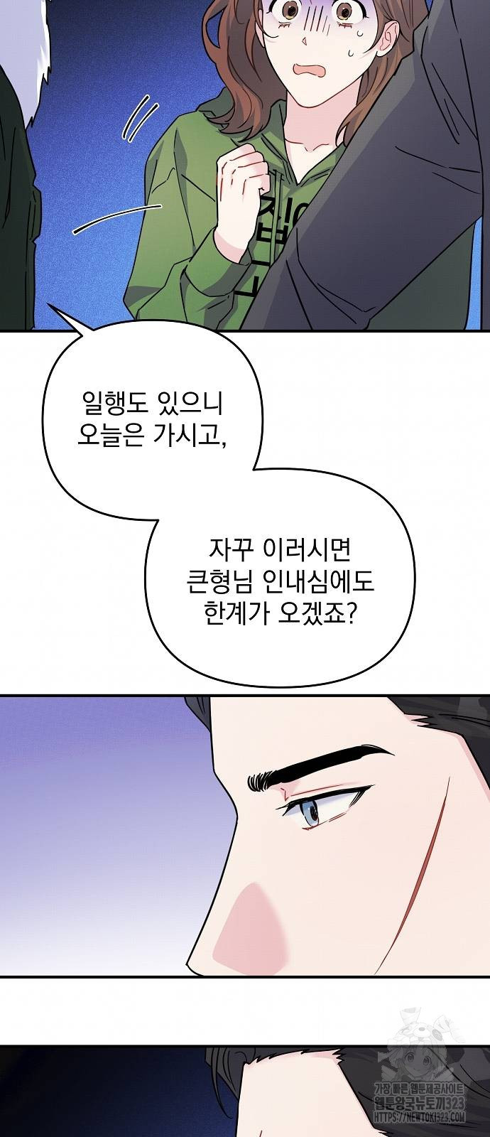놀아주는 여자 6화 6