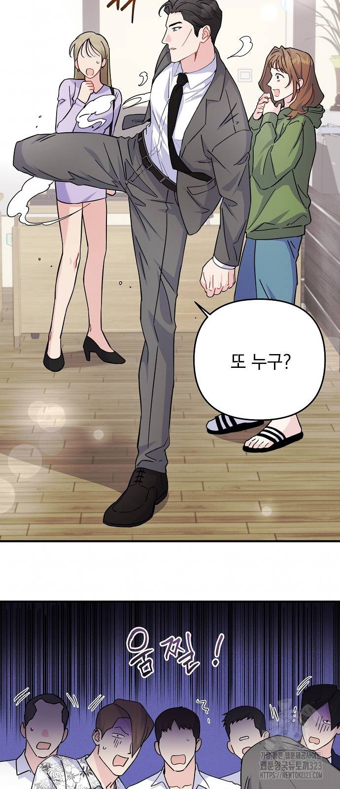 놀아주는 여자 6화 11