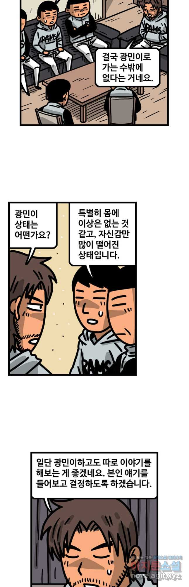 프로야구생존기 429화 2