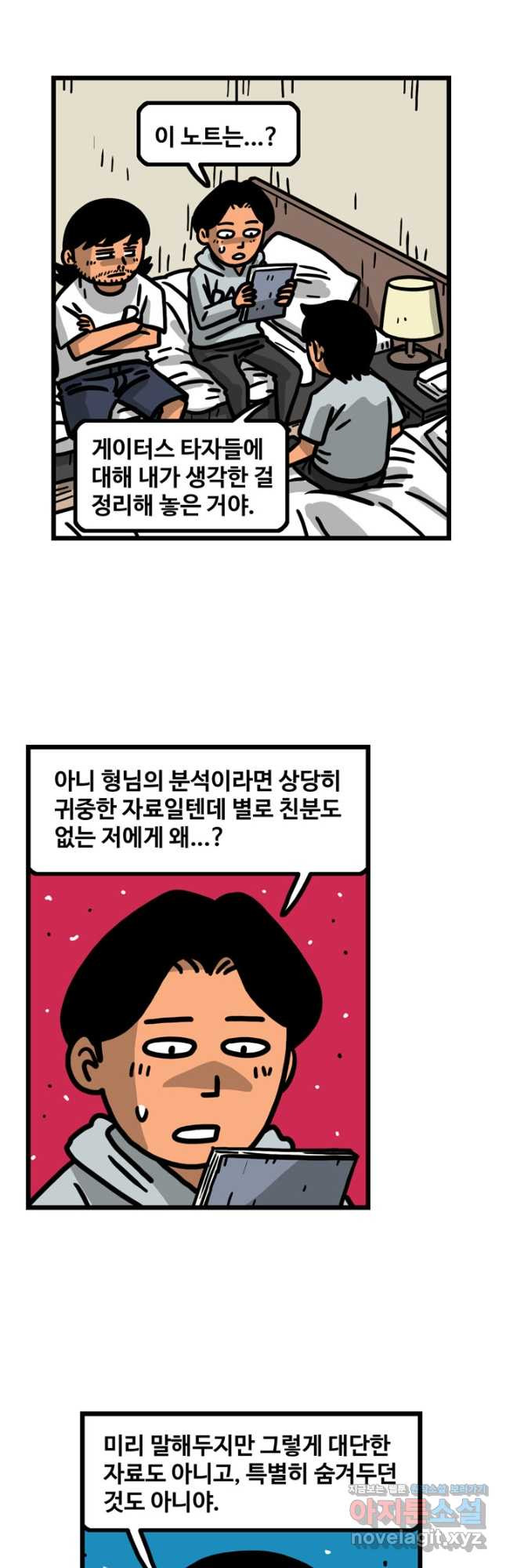 프로야구생존기 429화 4