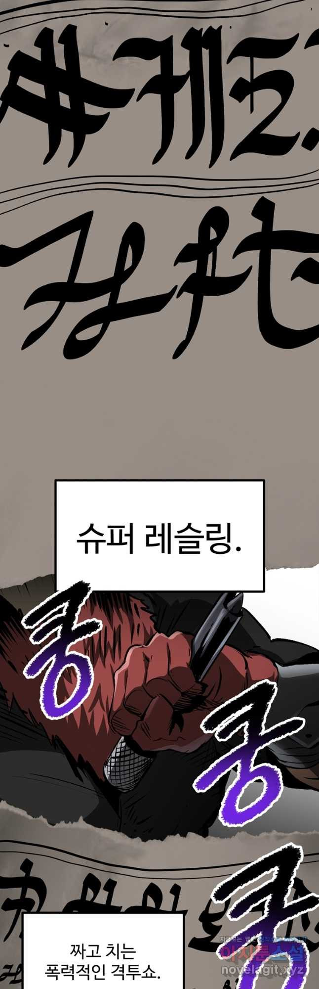 이계 검왕 생존기-190화 5