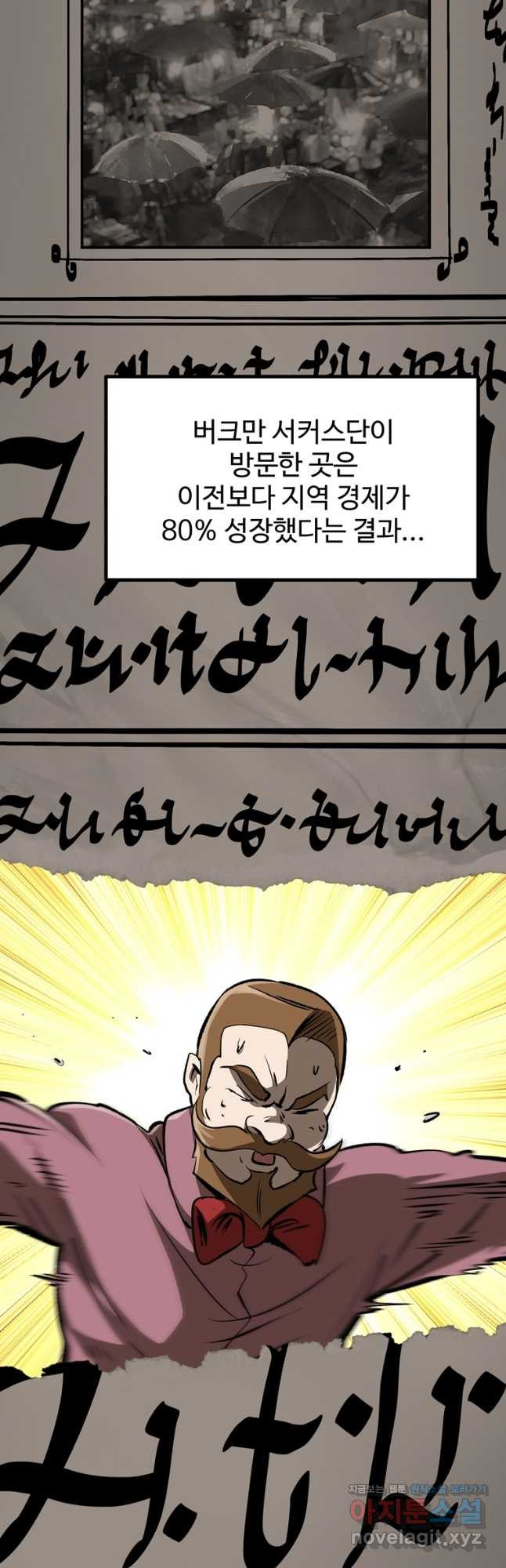 이계 검왕 생존기-190화 9