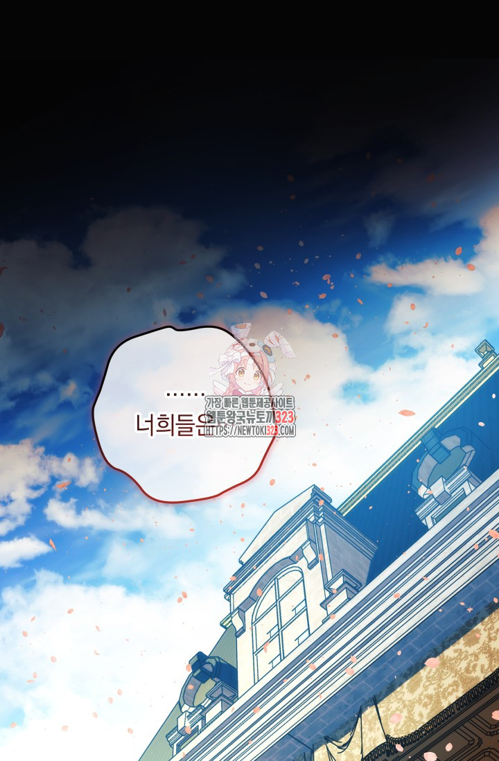 내 딸은 최종 보스 111화 1