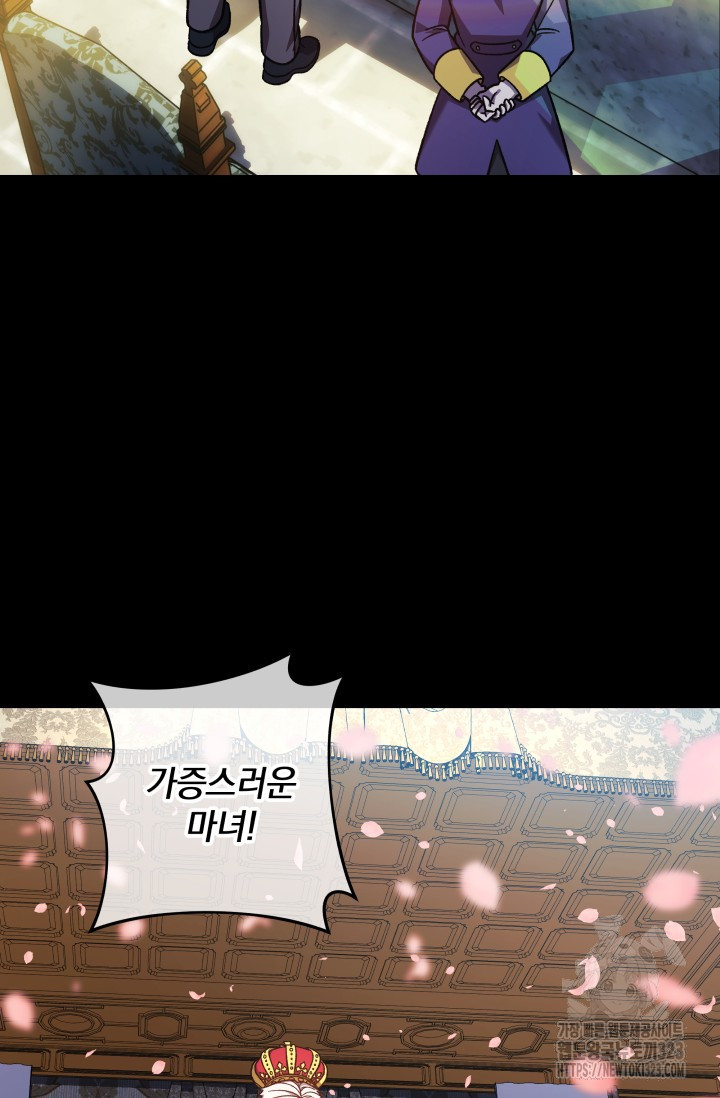 내 딸은 최종 보스 111화 10
