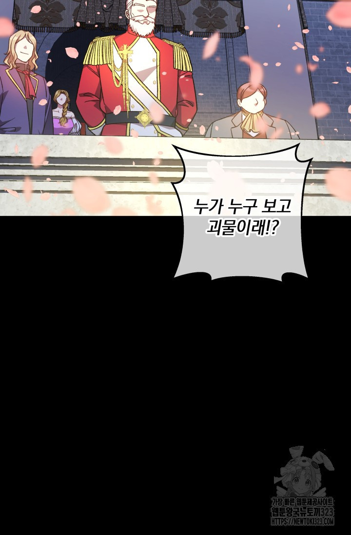 내 딸은 최종 보스 111화 11