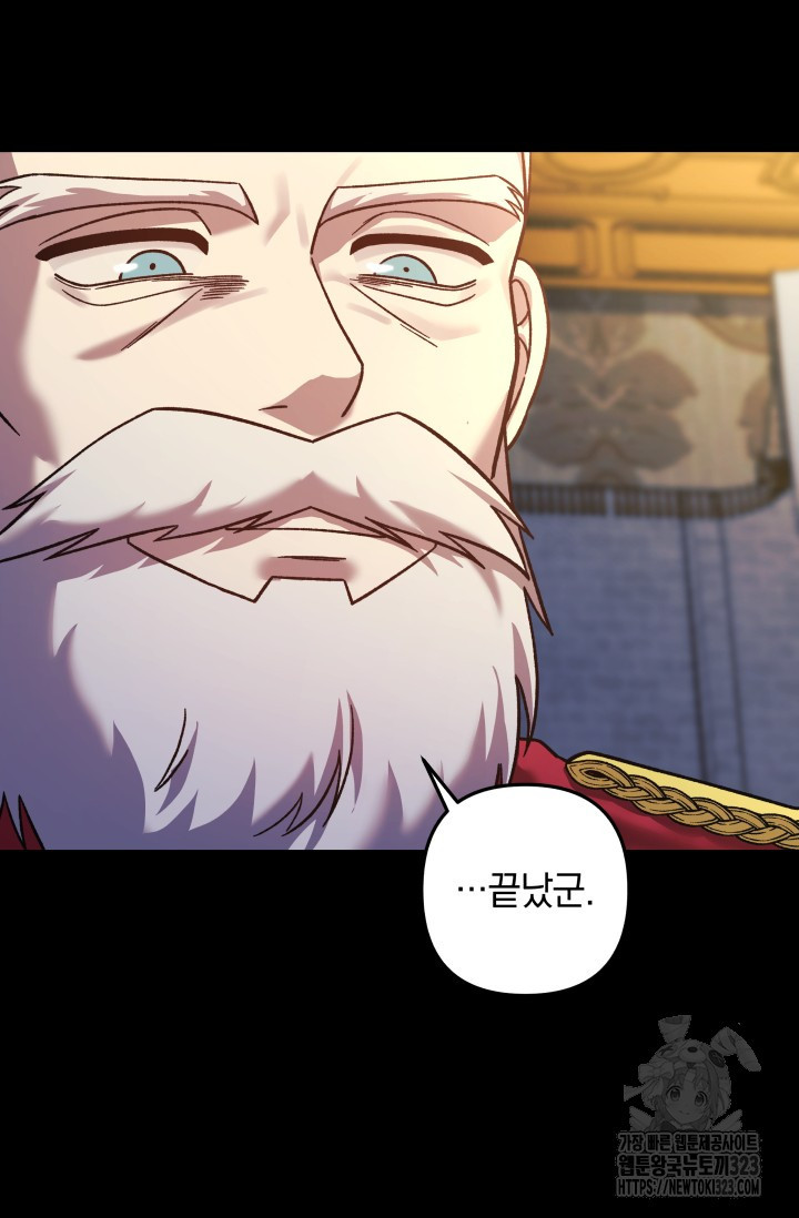 내 딸은 최종 보스 111화 12