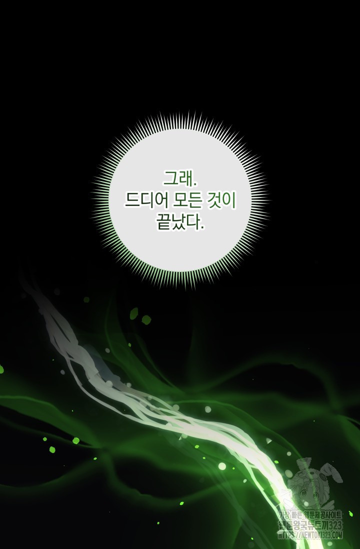 내 딸은 최종 보스 111화 13