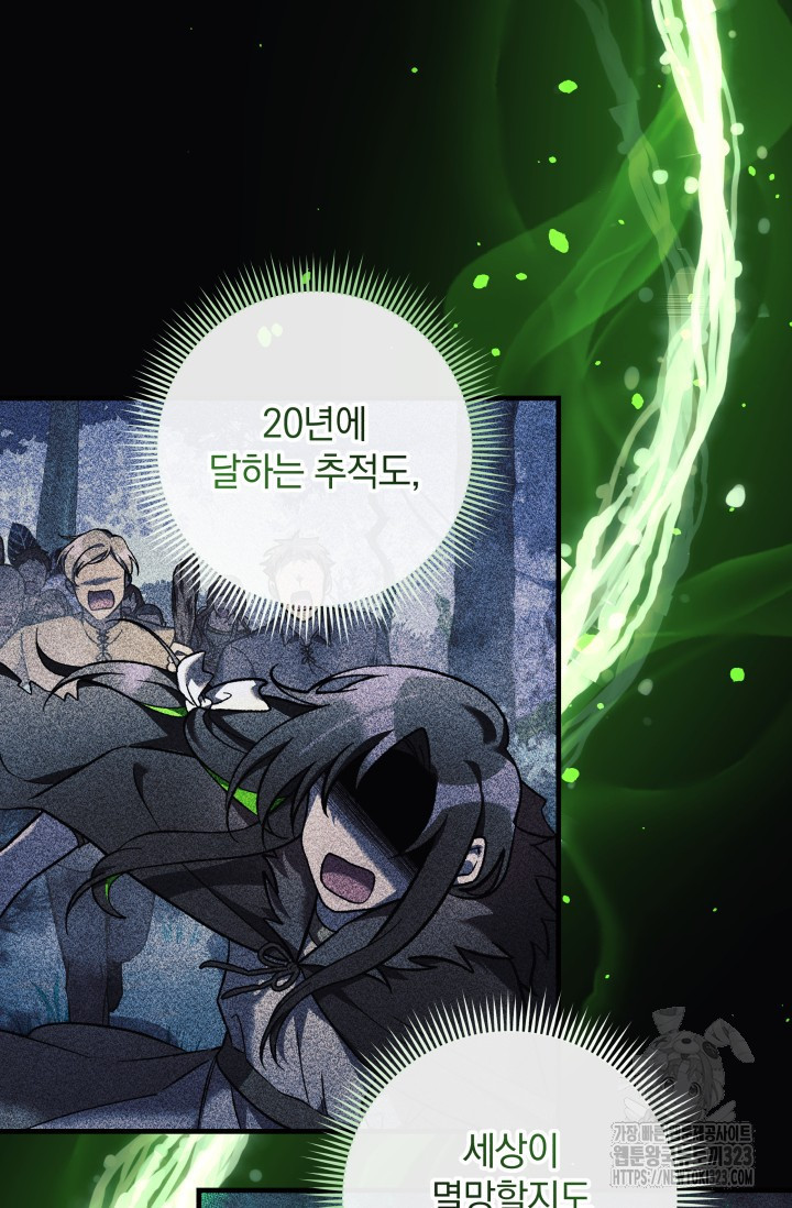 내 딸은 최종 보스 111화 14