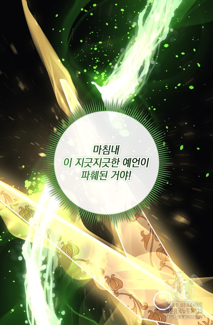 내 딸은 최종 보스 111화 16