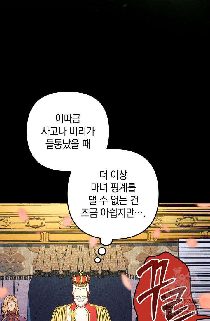 내 딸은 최종 보스 111화 18