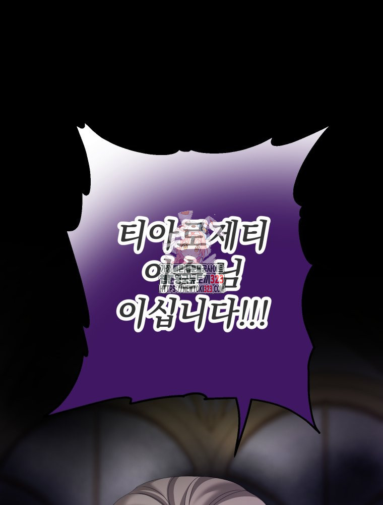 집착 남주가 나를 주인공으로 만들었다 25화 1