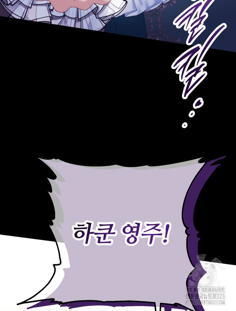 집착 남주가 나를 주인공으로 만들었다 25화 3
