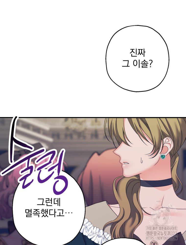 집착 남주가 나를 주인공으로 만들었다 25화 7