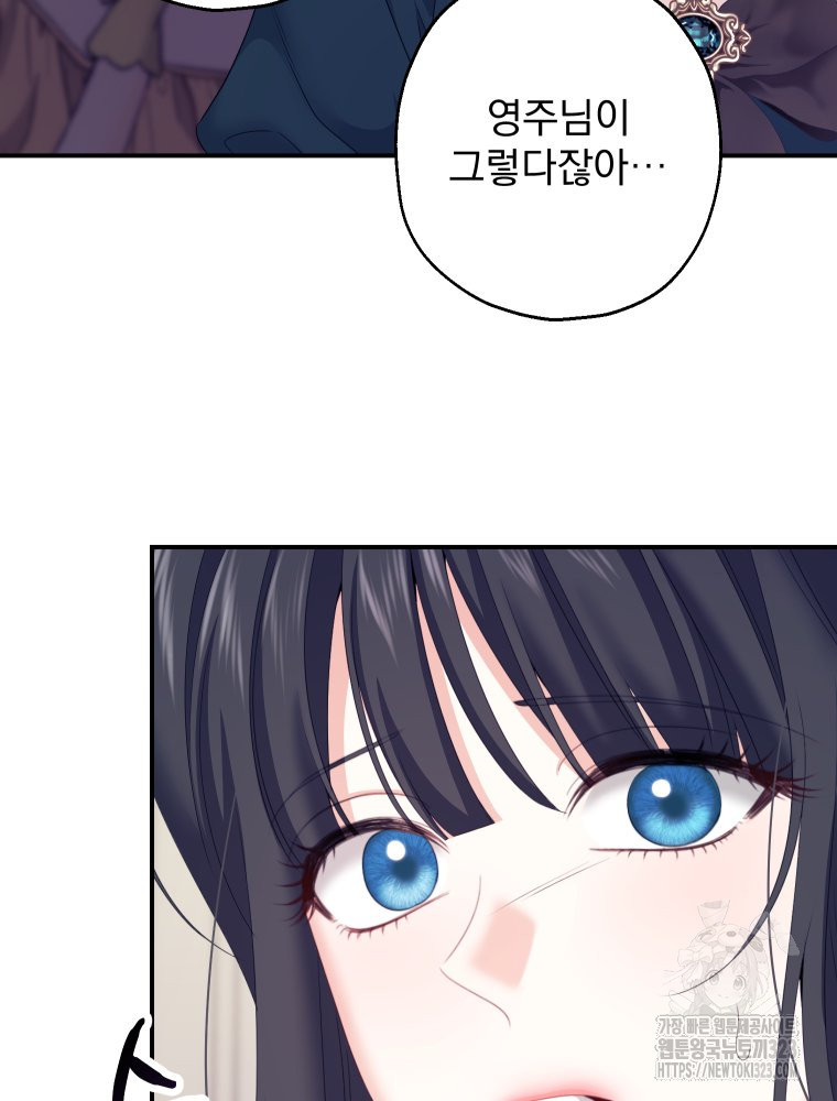 집착 남주가 나를 주인공으로 만들었다 25화 8