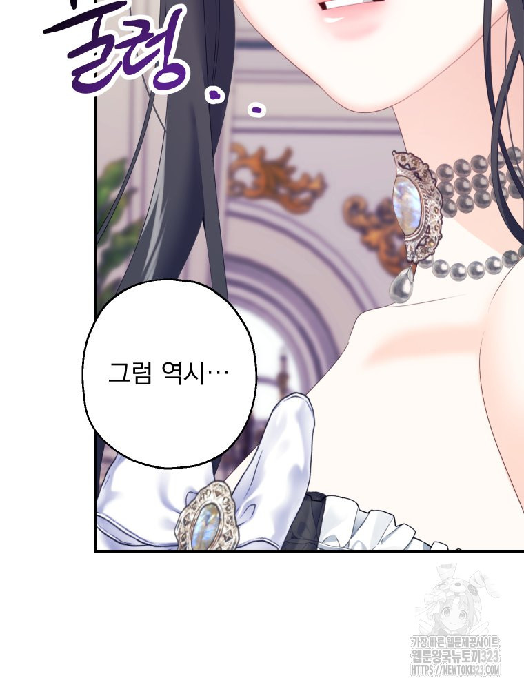 집착 남주가 나를 주인공으로 만들었다 25화 9