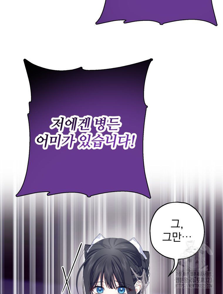 집착 남주가 나를 주인공으로 만들었다 25화 13