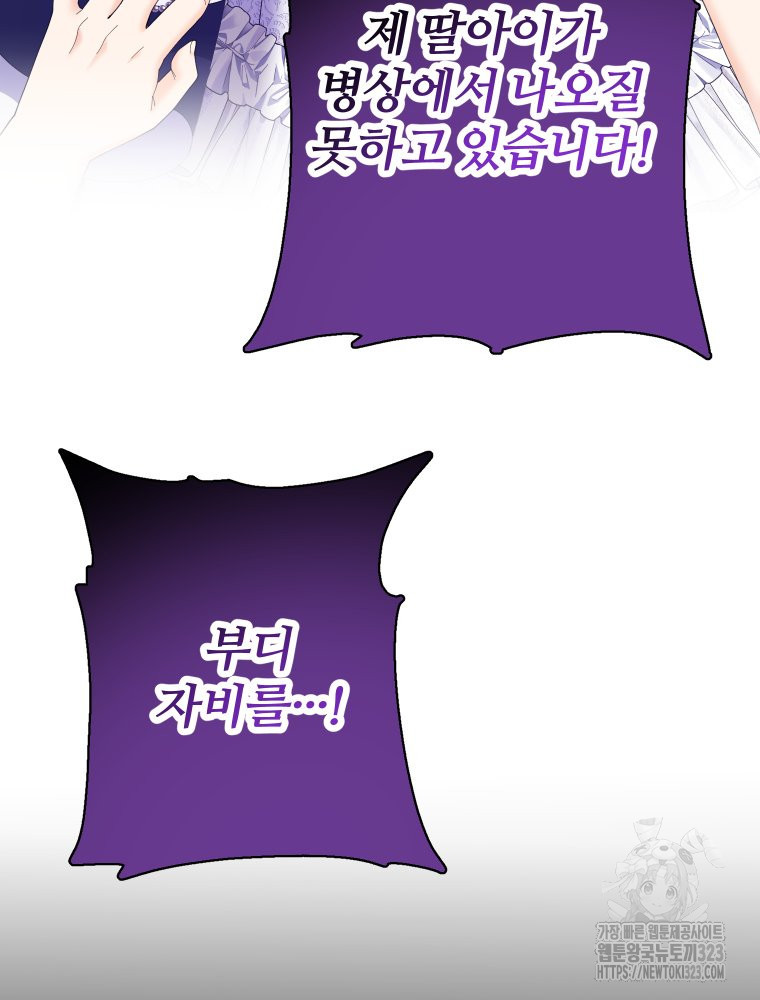 집착 남주가 나를 주인공으로 만들었다 25화 15