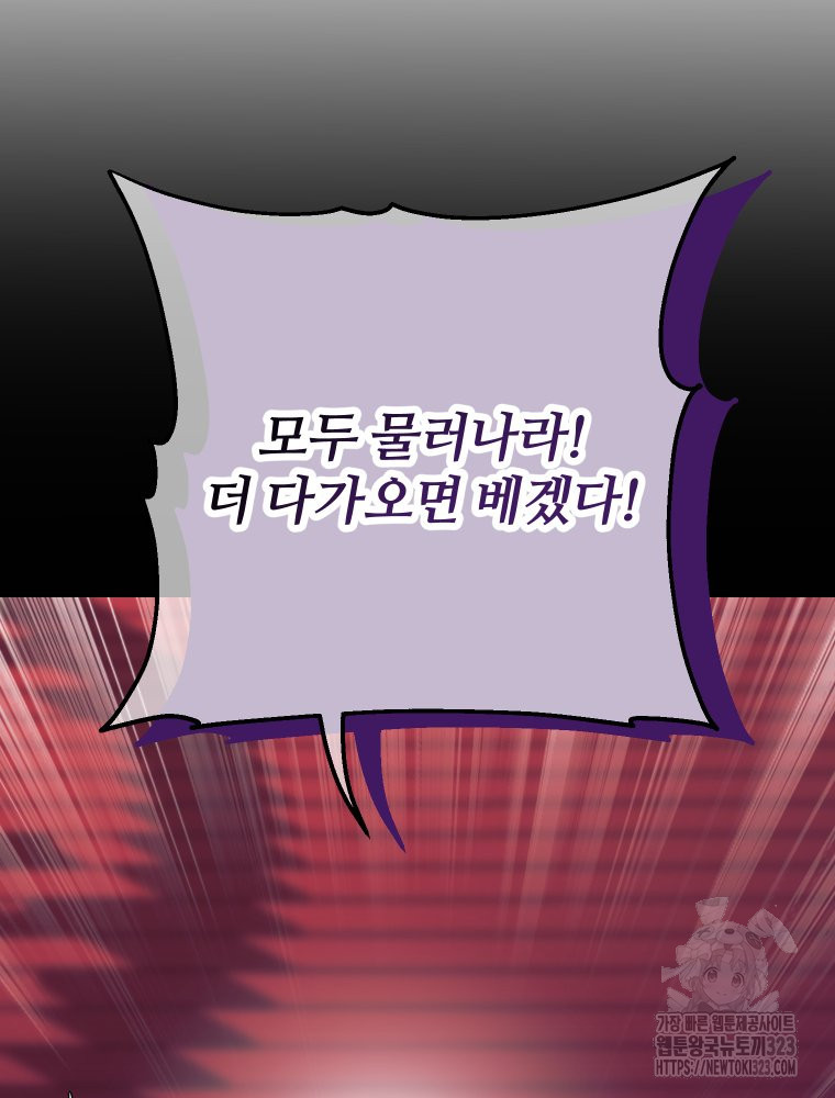 집착 남주가 나를 주인공으로 만들었다 25화 16