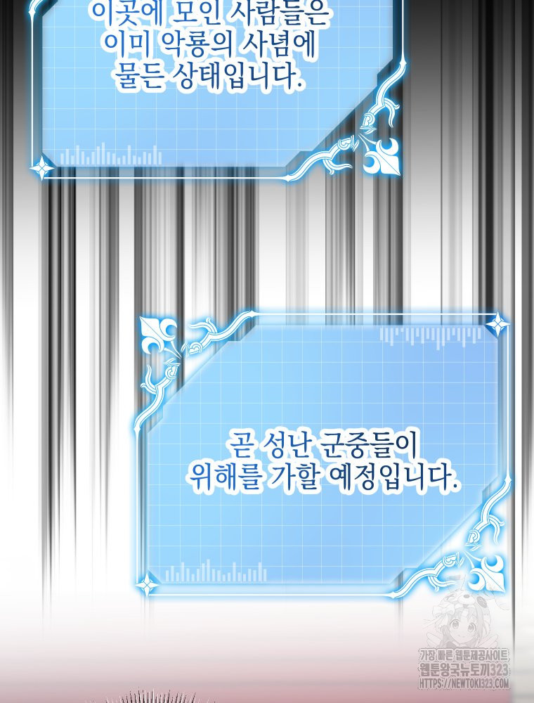 집착 남주가 나를 주인공으로 만들었다 25화 19
