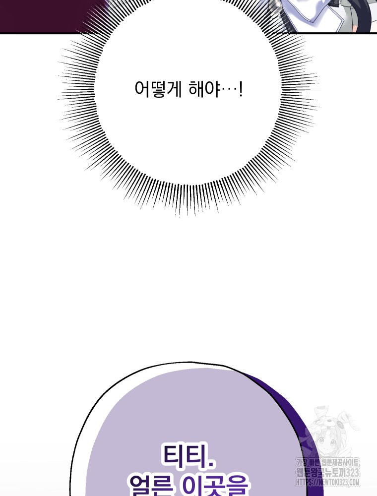 집착 남주가 나를 주인공으로 만들었다 25화 21