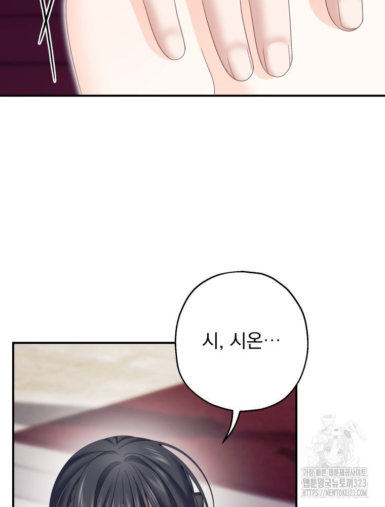 집착 남주가 나를 주인공으로 만들었다 25화 23