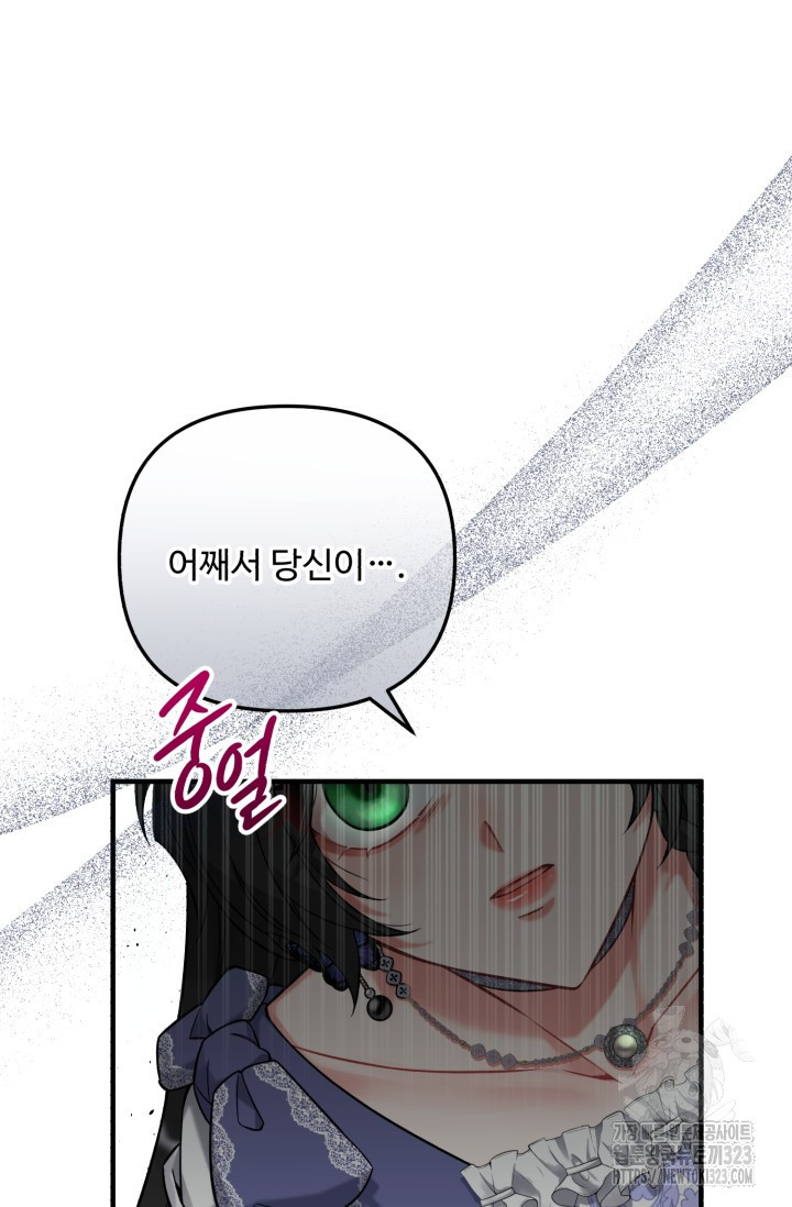 에밀로네의 유혹 미궁 31화 3