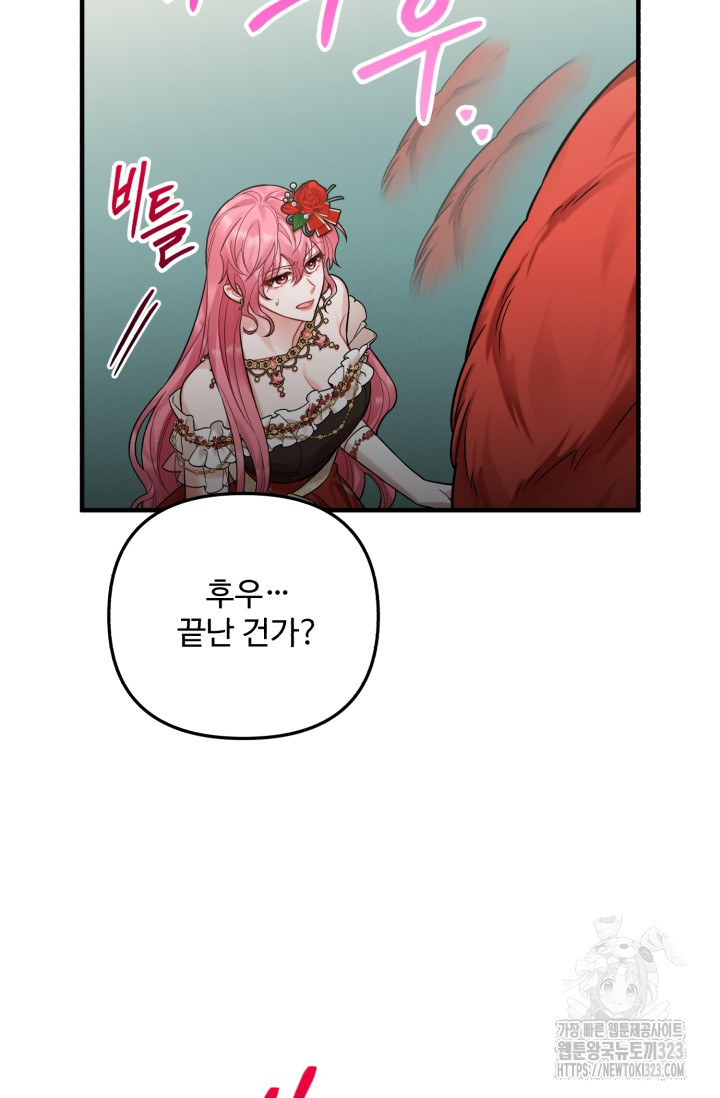 에밀로네의 유혹 미궁 31화 13