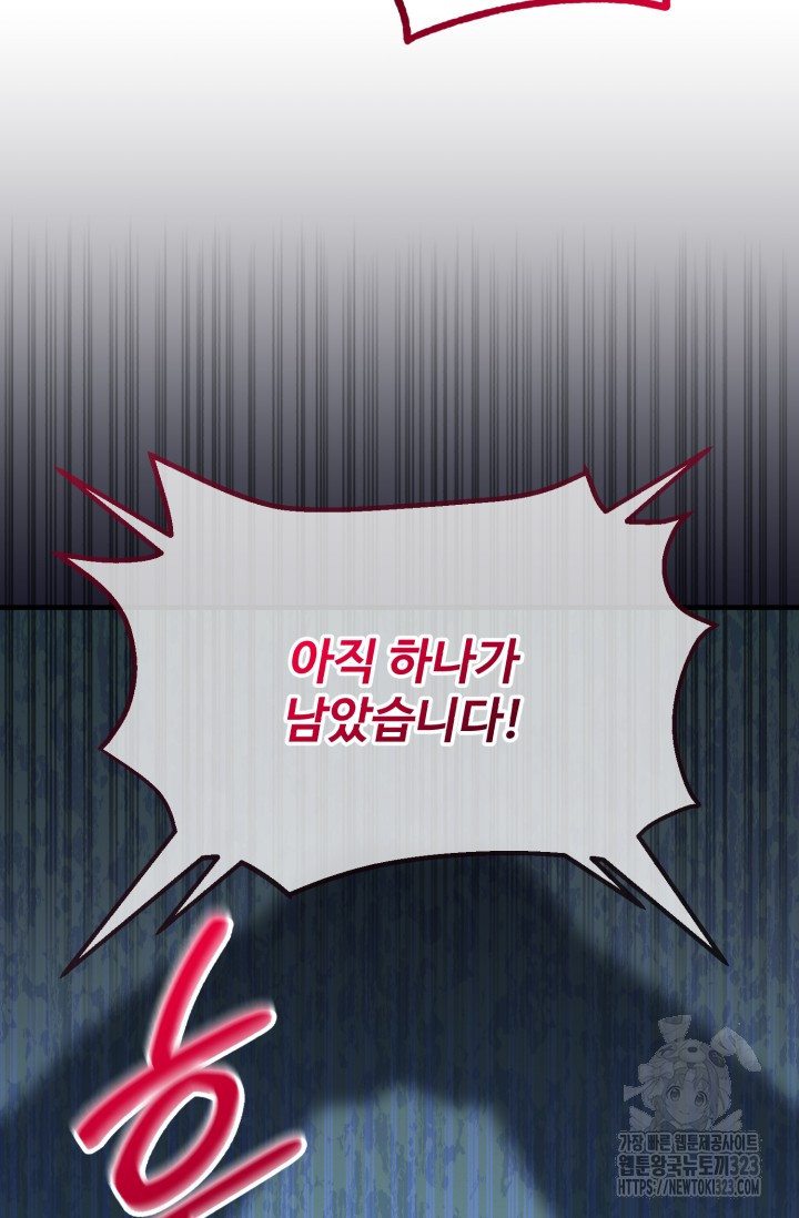 에밀로네의 유혹 미궁 31화 15