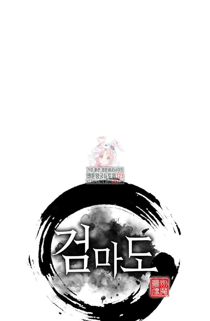 검마도 69화 1