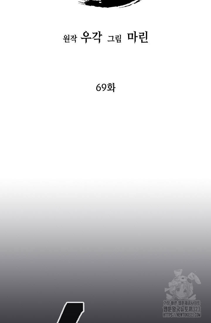 검마도 69화 2