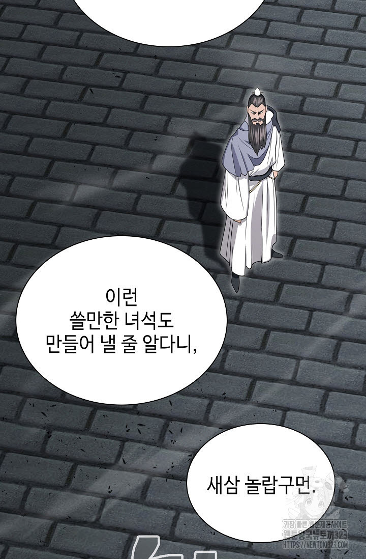 검마도 69화 9