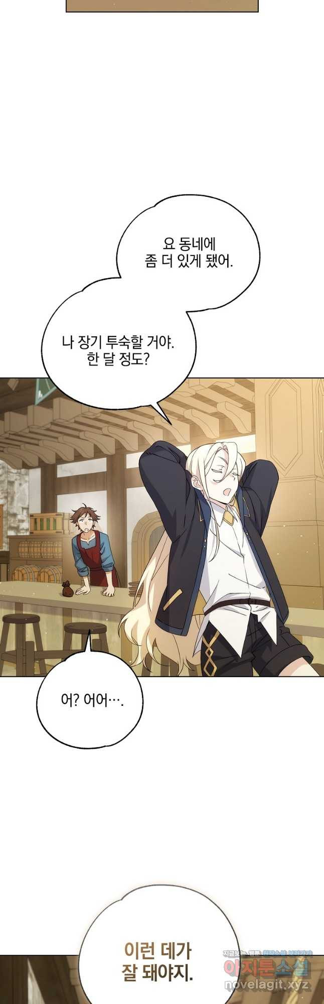 악마의 주머니를 털어라 21화 2