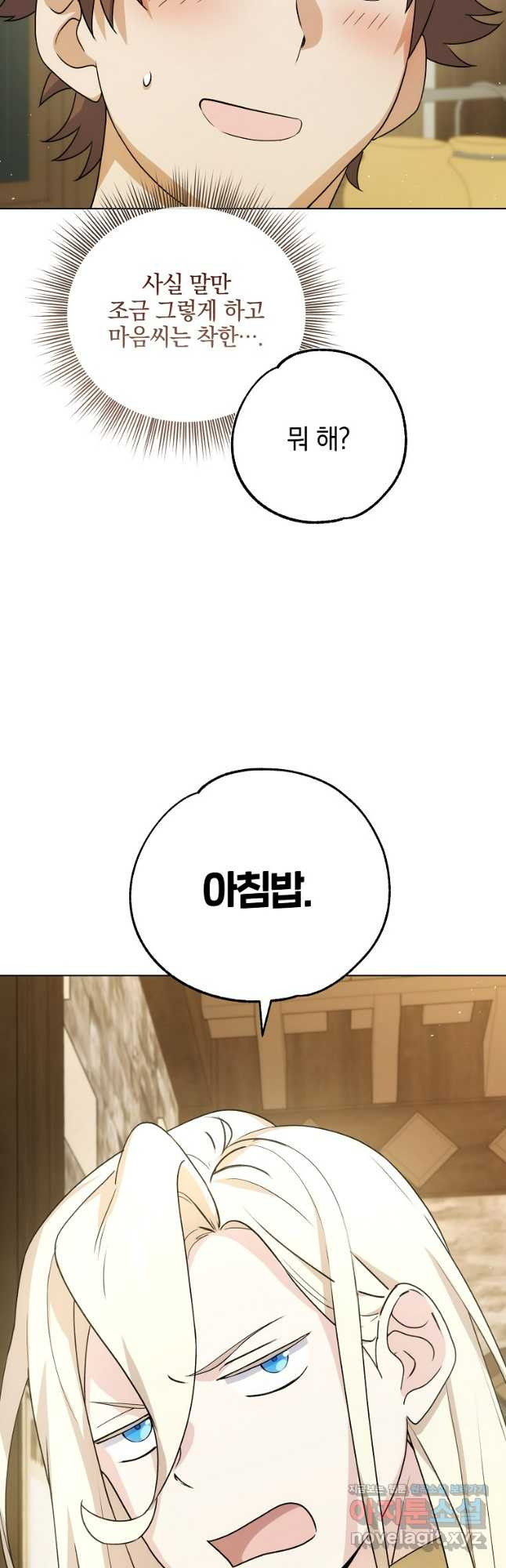 악마의 주머니를 털어라 21화 4
