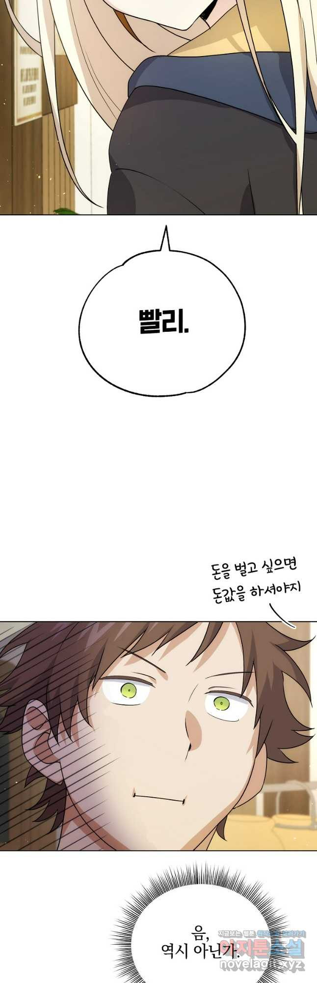 악마의 주머니를 털어라 21화 5
