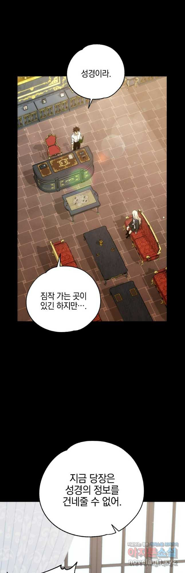 악마의 주머니를 털어라 21화 8