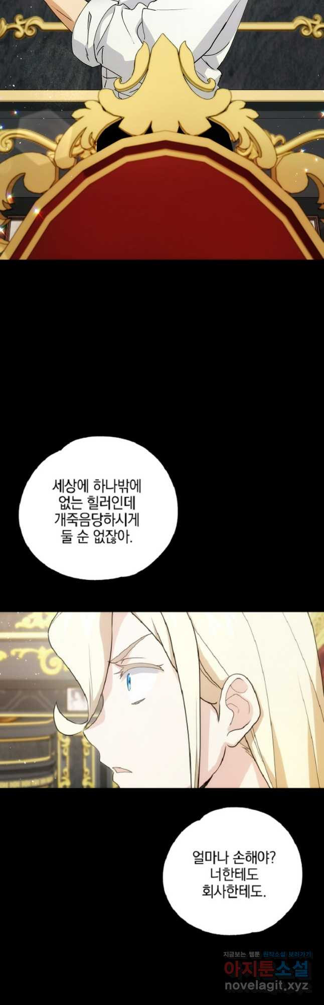악마의 주머니를 털어라 21화 11