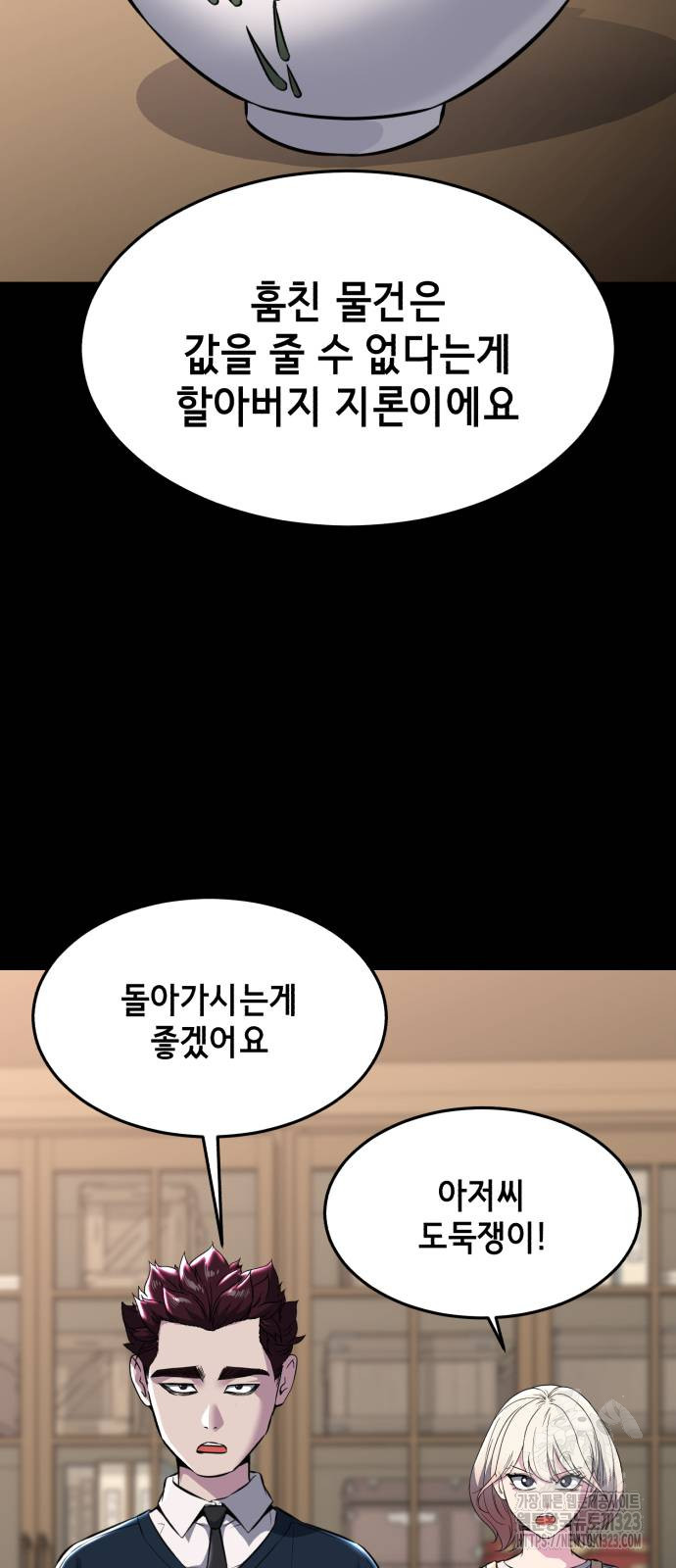 사신소년 2부 63화 2