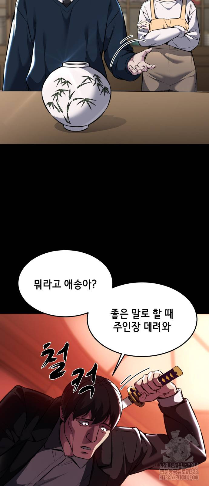 사신소년 2부 63화 3
