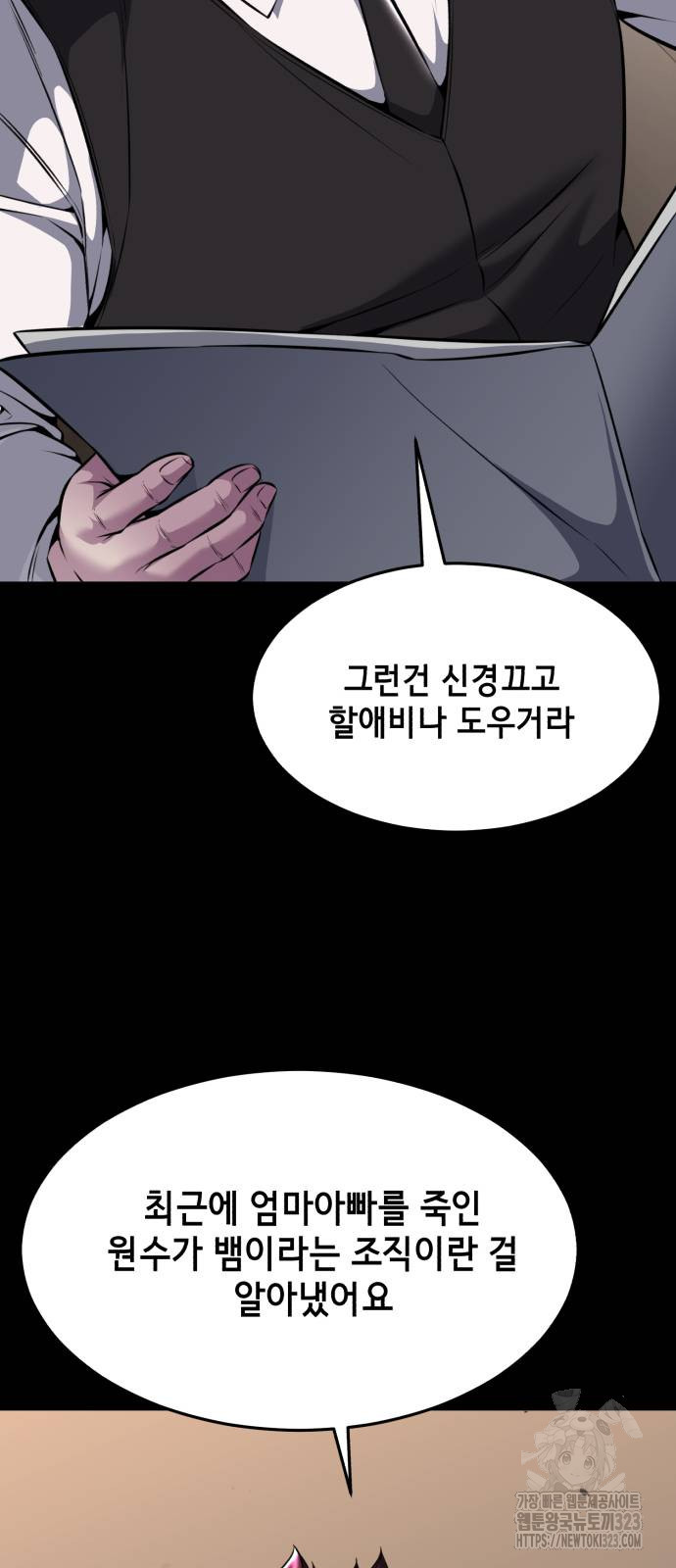 사신소년 2부 63화 31