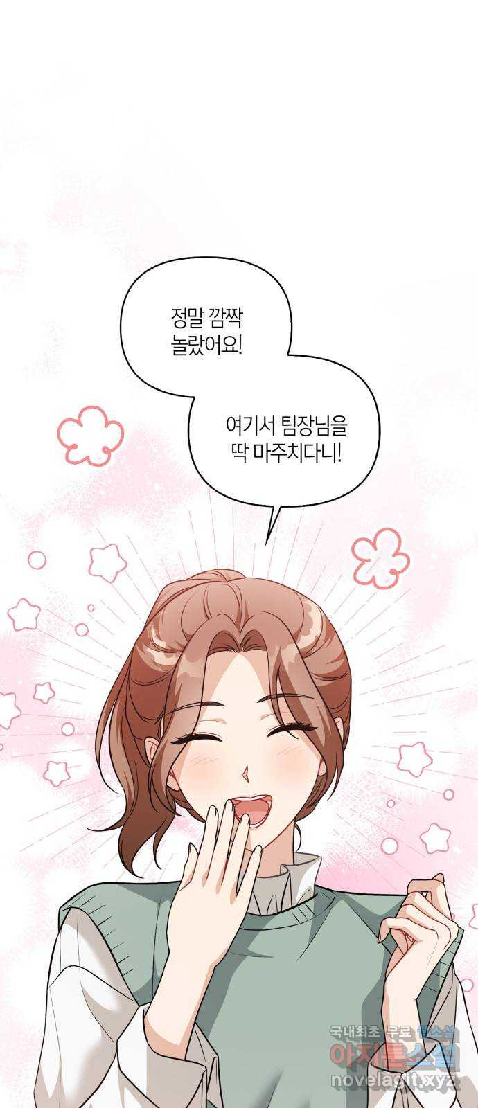 그 남자의 은밀한 하루 71화 2