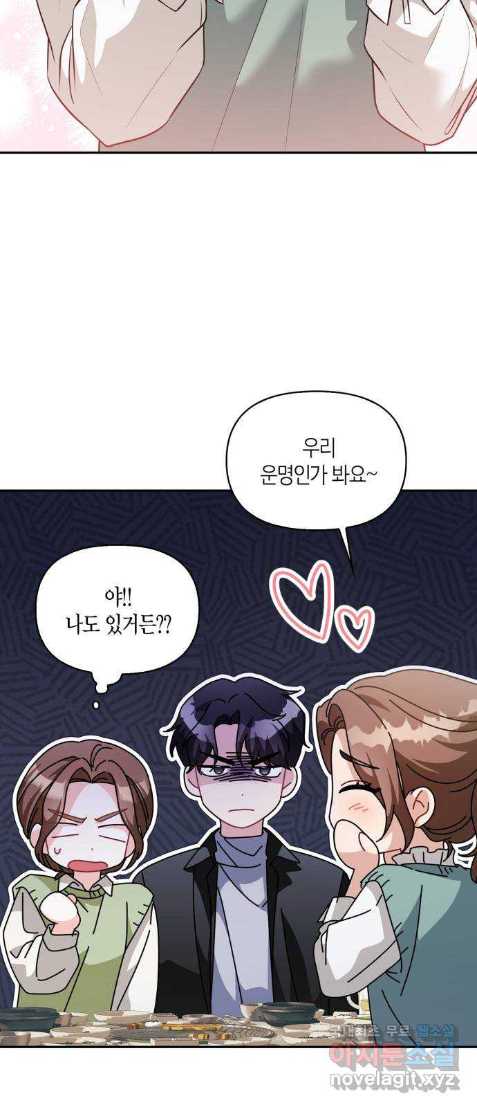 그 남자의 은밀한 하루 71화 3